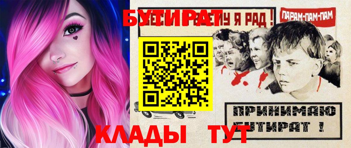 Бутират  БУТИРАТ бутандиол  Вход с VPN  Кировск 