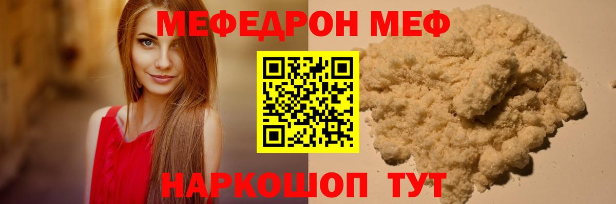 МЯУ-МЯУ  Мефедрон  Кировск  Меф mephedrone  МЯУ-МЯУ мяу мяу  Вход с VPN 